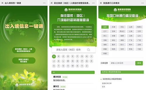 國家移民管理局推出疫情防控期間出入境信息查詢服務