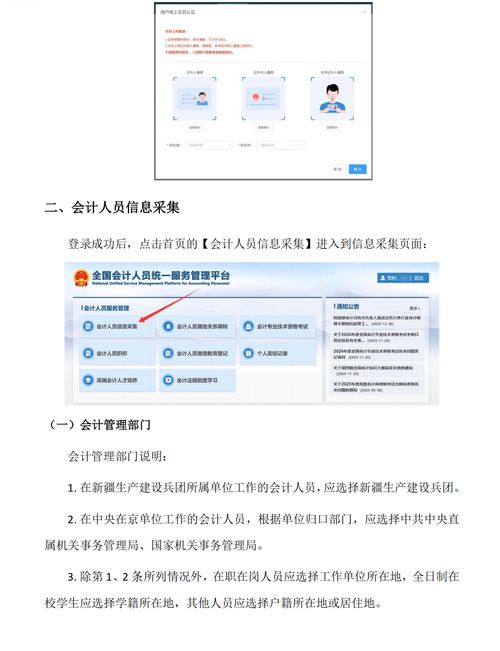 2026年中級(jí)會(huì)計(jì)考試報(bào)名信息采集全流程圖解