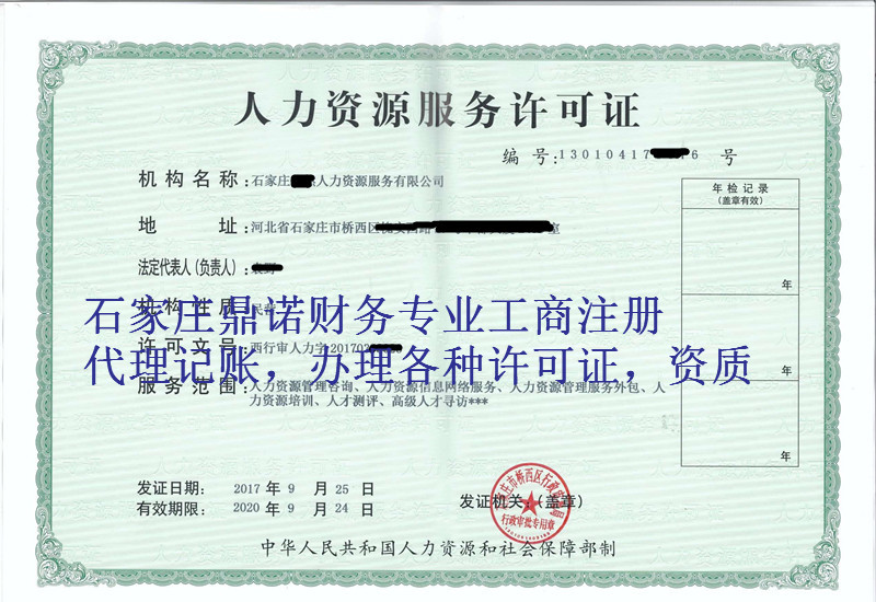 石家莊高邑縣勞務(wù)派遣許可證申報(bào)指南與流程詳解