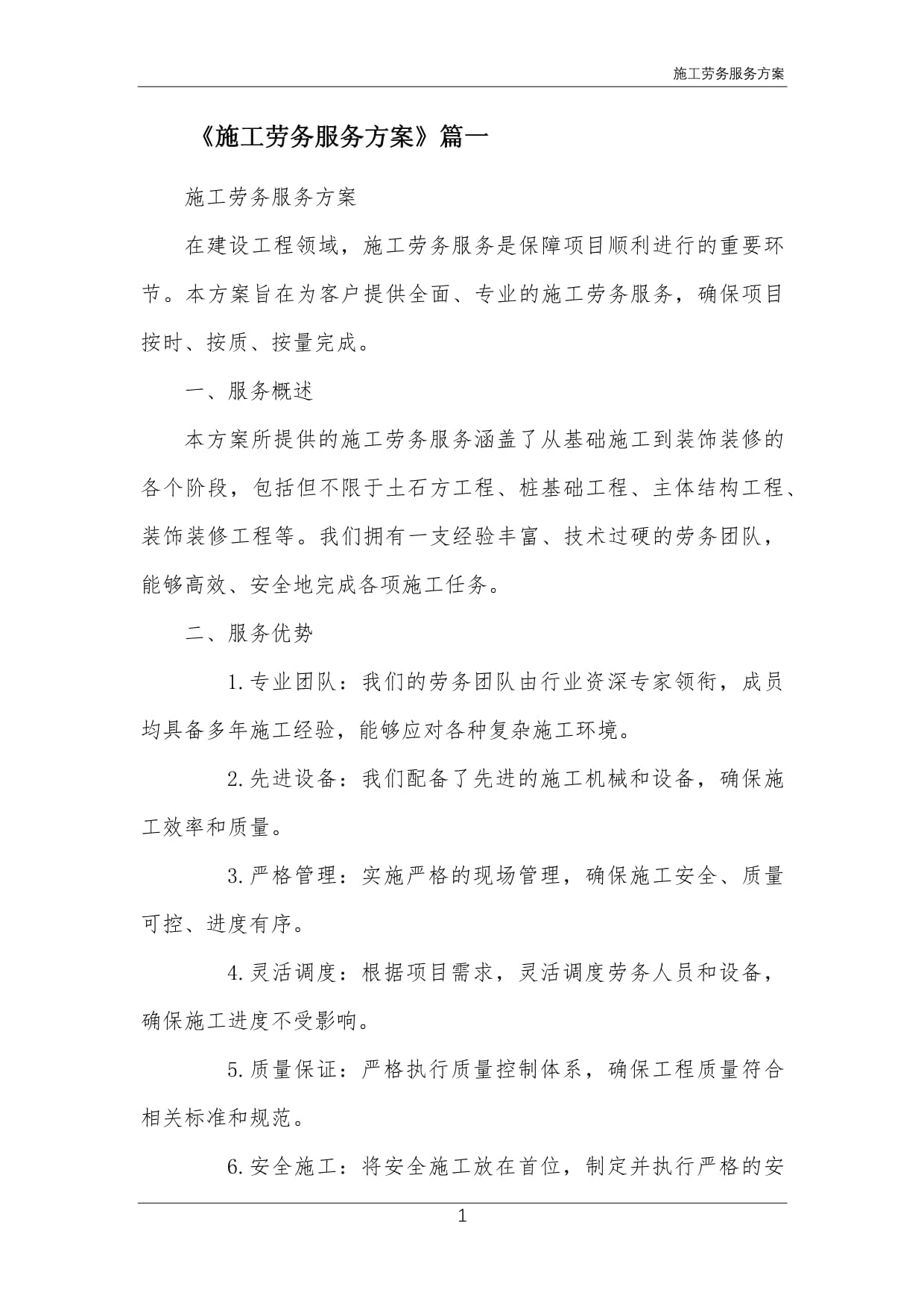 精細(xì)化、專業(yè)化、長(zhǎng)效化——綠化施工勞務(wù)服務(wù)一體化解決方案