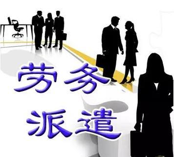 選擇我們，走向成功——佛山勞務(wù)派遣無(wú)后顧之憂(yōu)