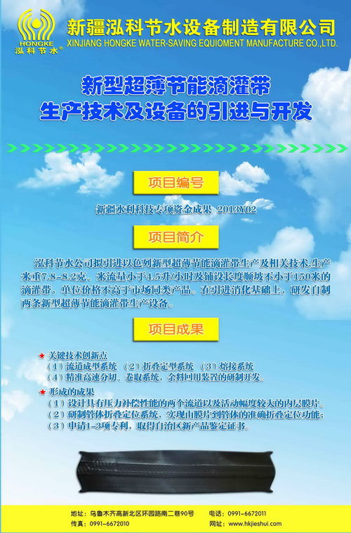 新疆泓科公司新型超薄節(jié)能滴灌帶生產(chǎn)技術(shù)及設(shè)備引進(jìn)與開(kāi)發(fā)項(xiàng)目簡(jiǎn)介